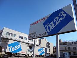 西東京支店 引越し料金 費用の見積もりはアート引越センター