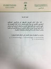 Yemen embassy hungary السفارة اليمنية هنغاريا. Ø³ÙØ§Ø±Ø© Ø§Ù„Ù…Ù…Ù„ÙƒØ© ÙÙŠ Ù…Ø§Ù„ÙŠØ²ÙŠØ§ ØªØ£Ø´ÙŠØ±Ø© Ø§Ù„Ø³ÙŠØ§Ø­Ø© Ù„Ø§ ØªØ³Ù…Ø­ Ø¨Ø¯Ø±Ø§Ø³Ø© Ø§Ù„Ù„ØºØ© Ø§Ù„Ø¥Ù†Ø¬Ù„ÙŠØ²ÙŠØ© ÙÙ‰ Ø§Ù„Ø¬Ø§Ù…Ø¹Ø§Øª Ø§Ù„Ù…Ø§Ù„ÙŠØ²ÙŠØ©