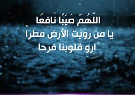 ٣ الأعمال التي يصل ثوابها للميّت. Ø¯Ø¹Ø§Ø¡ Ø§Ù„Ù…Ø·Ø± Ù…Ø³ØªØ¬Ø§Ø¨ Ù…Ù† Ø§Ù„Ø³Ù†Ø© Ø§Ù„Ù†Ø¨ÙˆÙŠØ© ÙˆØªØ¹Ø±Ù Ø¹Ù„Ù‰ Ø£Ø¬Ù…Ù„ Ø£Ø¯Ø¹ÙŠØ© Ø§Ù„Ù†Ø¨ÙŠ ÙˆÙ‚Øª Ù†Ø²ÙˆÙ„ Ø§Ù„Ù…Ø·Ø± Ø¥Ù‚Ø±Ø£ Ù†ÙŠÙˆØ²