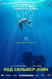 не дыши смотреть онлайн в хорошем качестве на русском Pod Silver Lejk 2018 Filmi