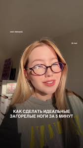 подпишись 🤍 #идеальныйзагар #идеальныеноги