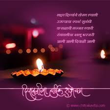 Diwali Greetings In Marathi Happy Diwali Quotes Diwali Message Diwali Quotes