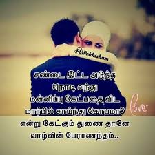 More tamil words for dating. Islamic Love Quotes For Future Husband Tamil Hover Me