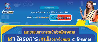2564 เวลา 06.00 ที่ยิ่งใช้ยิ่งได้.com และแอป 'เป๋าตัง' R5kiaa 49xiwwm