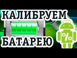как узнать пароль от вай фай на андроид без рут Kalibrovka Batarei Android Bystro I Ponyatno Youtube V 2020 G Android Telefon Prilozheniya