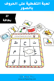 لعبة التغطية على الحروف بالصور 6 صفحات preschool activities educational activities for kids school activities