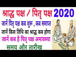 Pitru Paksha 2020 Date And Time Shradh Paksha 2020 Kab Shuru Hai Shradh 2020 Kanagat 2020 Youtube Know all about pitru paksha and paying homage to ancestorsshradh 2020 image: pitru paksha 2020 date and time shradh paksha 2020 kab shuru hai shradh 2020 kanagat 2020