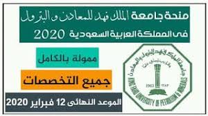 هي جامعة عامة في الظهران في المملكة العربية السعودية، وهي واحدة من بين الجامعات السعودية التي تتميز ببرامجها المميزة في العلوم والهندسة. Ù…Ù†Ø­Ø© Ø¬Ø§Ù…Ø¹Ø© Ø§Ù„Ù…Ù„Ùƒ ÙÙ‡Ø¯ Ù„Ù„Ø¨ØªØ±ÙˆÙ„ ÙˆØ§Ù„Ù…Ø¹Ø§Ø¯Ù† ÙÙŠ Ø§Ù„Ù…Ù…Ù„ÙƒØ© Ø§Ù„Ø¹Ø±Ø¨ÙŠØ© Ø§Ù„Ø³Ø¹ÙˆØ¯ÙŠØ© 2020 Ù…Ù…ÙˆÙ„Ø© Ø¨Ø§Ù„ÙƒØ§Ù…Ù„