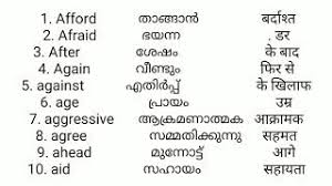 To switch between hindi and english use ctrl + g. General Dictionary Words Malayalam Hindi And English Youtube