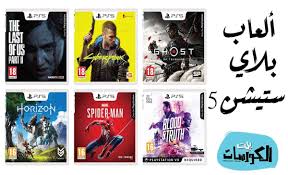 أشهر ألعاب Playstation 5 التي ستصدر مع صدور المنصة