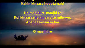 O Majhi Re Apna Kinara Khushboo Full Karaoke With Scrolling Lyrics Youtube Mon majhi re is a very sad romantic song from the bengali movie boss (2013), the song is composed by jeet ganguly and the beautiful (read very complicated) lyrics written mon majhi re song lyrics and english translation with real meaning. o majhi re apna kinara khushboo full karaoke with scrolling lyrics