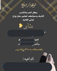 Последние твиты от دعوة زفاف الكترونية (@alhtep2). Ù…ØµÙ…Ù…Ø© Ø¯Ø¹ÙˆØ§Øª Ø²ÙˆØ§Ø¬ Miss Bj1 Twitter