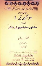 Jogiyon K Raaz Pdf Free Download In 2020 Read Books Online Free Free Pdf Books Pdf Books Download