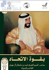 ‎كن جميلا ترى الوجود جميلا اتقوا الله في انفسكم‎ ØªØ­Ù…ÙŠÙ„ ÙƒØªØ§Ø¨ Ø¨Ù‚ÙˆØ© Ø§Ù„Ø§ØªØ­Ø§Ø¯ Ø§Ù„ØµÙ Ø§Ù„Ø«Ø§Ù†ÙŠ Ø¹Ø´Ø± Ø§Ø¬ØªÙ…Ø§Ø¹ÙŠØ§Øª Ø§Ù„ÙØµÙ„ Ø§Ù„Ø£ÙˆÙ„ 2020 2021 Ø§Ù„Ù…Ù†Ø§Ù‡Ø¬ Ø§Ù„Ø¥Ù…Ø§Ø±Ø§ØªÙŠØ©