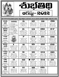 The january 2021 calendar shown above has marked dates of important events and popular us holidays. Telugu Calendar 2012 Telugu Calendar 2011 Telugu Calendar 2010 Telugu Calendar 2009 Telugu Calendar 2008 Telugu Calendar 2007 Telugu Calendar 2006