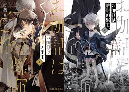 お伽話は地獄の果て、』 1・2巻同時配信記念！ 市梨きみ先生独占インタビュー＆サイン入りポスタープレゼント!!（2022/12/22まで） -  ebjニュース＆トピックス