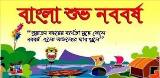 Pohela Boishakh 1423 Greeting Cards Subho Noboborsho Shayari 2016 Happy Bengali New Year Bengali New Year New Year Images