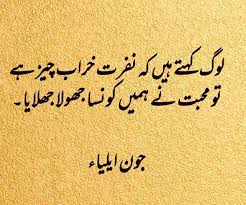 Latest Facebook Status John Elia Poetry John Elia Poetry Romantic Poetry Quotes Emotional Poetry