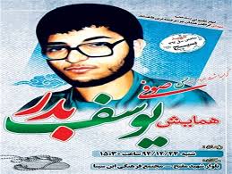 Image result for ‫عکس شهید صوفی‬‎