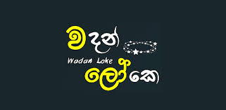 This is newest and latest version of sinhala wadan ( com.lankaappzone.sinhalaquoteimage ). Wadan Loke On Windows Pc Download Free 0 0 2 Io Ionic Prog602caea6fd06872ac94d0b0d