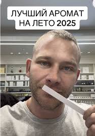 Топ 5 Парфюмов На Лето 2025 Для Мужчин С Вб