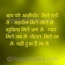 Poem For My Son On His Birthday In Hindi Apko Ashirwad Mile Birthday Shayari Urdu Shayri 70th Birthday Poems Poetry Hindi Birthday Poems