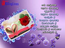 Cute Touching Tamil Love Poem Tamil Killinglines Comsexiezpix Web Porn HD phone wallpaper