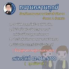 ทนายคลายทุกข์ โพสต์ฝากถึง ตร.,ทนายความ,ตำรวจ,สังคม,room44,ทนายคลายทุกข์ โพสต์ข้อความฝากถึงตำรวจ ช่วยจรวจสอบเรื่อง ตำรวจฆ่าผู้ต้องหา,นำเสนอข่าว. à¸—à¸™à¸²à¸¢à¸„à¸¥à¸²à¸¢à¸— à¸à¸‚ à¸ªà¸™à¹ƒà¸ˆà¸£ à¸§à¸¡à¸‡à¸²à¸™à¸ à¸šà¸—à¸™à¸²à¸¢à¸„à¸¥à¸²à¸¢à¸— à¸à¸‚ Facebook