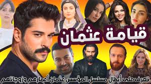 وفاز ممثل مدينة الحمامة البيضاء في المباريات الثلاث الأخيرة ضمن مسابقة الدوري، وذلك على حساب اتحاد طنجة ويوسفية برشيد ثم حسنية أكادير، ليصل إلى نقطته الـ29 في المرتبة السابعة. ÙŠÙ„Ø§ Ø®Ø¨Ø± Ø¬Ù…ÙŠØ¹ Ø£Ø¨Ø·Ø§Ù„ Ø§Ù„Ù…Ø³Ù„Ø³Ù„ Ø§Ù„ØªØ±ÙƒÙŠ Ù‚ÙŠØ§Ù…Ø© Ø¹Ø«Ù…Ø§Ù† Ø§Ù„Ù…Ø¤Ø³Ø³ Ø¹Ø«Ù…Ø§Ù† ØªØ¹Ø±Ù Ø¹Ù„Ù‰ Ø£Ø¹Ù…Ø§Ø±Ù‡Ù… ÙˆØ´Ø®ØµÙŠØ§ØªÙ‡Ù… ÙÙŠ Ø§Ù„Ù…Ø³Ù„Ø³Ù„ ÙˆØ£Ø²ÙˆØ§Ø¬Ù‡Ù… ÙŠÙ„Ø§ Ø®Ø¨Ø±
