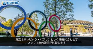 Months of testing on rivers. Mie Info Change Of Holidays In 2021 Due To The Tokyo Olympics Mie Info
