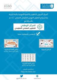 المركز التربوي للتطوير والتنمية المهنية جامعة الملك سعود King Saud University Facebook