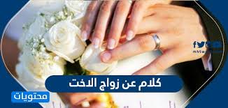 كلام عن زواج الاخت عبارات تهنئة بزواج الاخت موقع محتويات