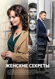 стб онлайн смотреть бесплатно сейчас в хорошем качестве украина Serial Zhenskie Sekrety Zhinochi Sekreti Smotret Onlajn Besplatno