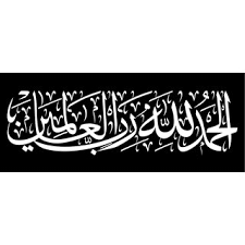 Sudut color mewarnai kaligrafi lailahaillallah god, his angels and all those in heavens and on earth. Toko Online Stiker Kaligrafi Arab Dan Custom Jasa Design Shopee Indonesia