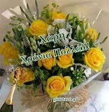 Pin By Antigoni Panagiotidou On Celebrate Name Day Same Day Flower Delivery Yellow Roses Flower Company