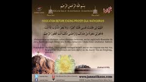 10,463 likes · 30 talking about this. 25 Invocation Before Ending Prayer Dua Mathoorah Youtube