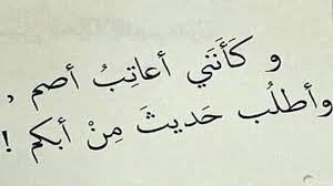 صور عتاب حزينة للزوج علي الإهمال وبعض الكلمات والأشعار