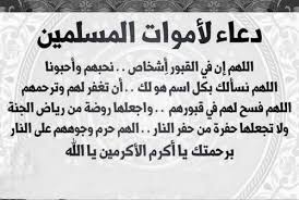 صور عن الموت وعبارات وأدعية مجلة انا حواء Islamic Quotes Quran Verses Cool Words