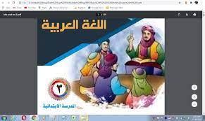 Rpp bhs arab kelas 4 kma 183. Buku Bahasa Arab Kelas 3 Sd Mi Sesuai Kma 183 Tahun 2019 Antapedia Com