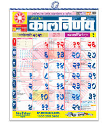 If you need to keep the pdf version of this calendar then you can click the download link given below. Kalnirnay Marathi Calendar November 2020 Lewisburg District Umc