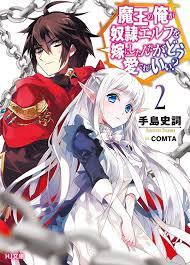 amazon co jp 魔王の俺が奴隷エルフを嫁にしたんだが どう愛でればいい 2 hj文庫 ebook 手島史詞 ｃｏｍｔａ kindleストア ファンタジー漫画 ライトノベル コミック 漫画