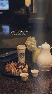 Pin By حسام ذينات On نظافه Coffee Quotes Arabic Quotes Short Quotes Love