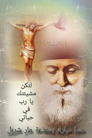 جروب ابناء مار شربل