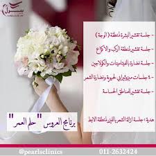 برنامج العروس حلم العمر مجمع عيادات بيرل الرياض الازدهار ٠١١٢٦٣٢٤٢٤ Place Card Holders Place Cards Cards