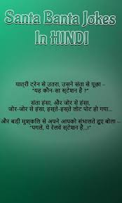 Have fun with majedar santa banta chutkula at santa banta hindi jokes app.!! Santa Banta Jokes Hindi For Android Apk Download