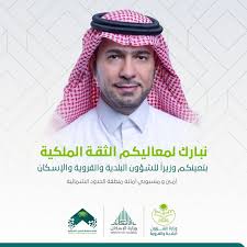 هي إحدى أهم الوزارات في الحكومة السعودية وتهتم بالشؤون البلدية والأمانات المختلفة في المملكة، وهي الوزارة المسؤولة عن التخطيط العمراني داخل السعودية، وقد تم تأسيسها لأول مرة في عام 1395 هجريًا، ويتولى السيد ماجد الحقيل. Ù…Ø¹Ø§Ù„ÙŠ ÙˆØ²ÙŠØ± Ø§Ù„Ø´Ø¦ÙˆÙ† Ø§Ù„Ø¨Ù„Ø¯ÙŠØ© ÙˆØ§Ù„Ù‚Ø±ÙˆÙŠØ© ÙˆØ§Ù„Ø¥Ø³ÙƒØ§Ù† Ø£Ù…Ø§Ù†Ø© Ø§Ù„Ø­Ø¯ÙˆØ¯ Ø§Ù„Ø´Ù…Ø§Ù„ÙŠØ©