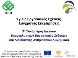 Central shop, μοσχάτο (moscháto, greece). Ygieis Ergasiakes Sxeseis Sygxrones Epixeirhseis Ppt Katebasma