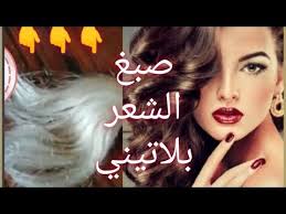 طريقة صبغ الشعر بلاتيني ابيض رمادي Youtube Incoming Call Screenshot
