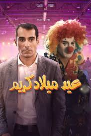 AR - عيد ميلاد كريم