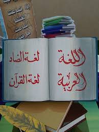 الصخيري يدشن فطن و معرض اللغة العربية بثانوية بسل بالطائف صحيفة التعليم الإلكترونية